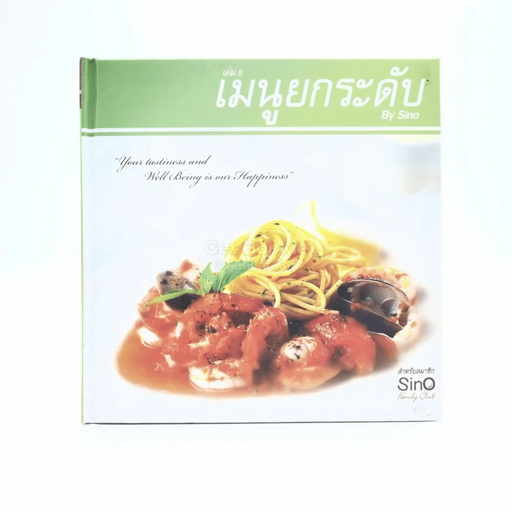 เมนูยกระดับ เล่ม 8 - Sino รูปที่ 1