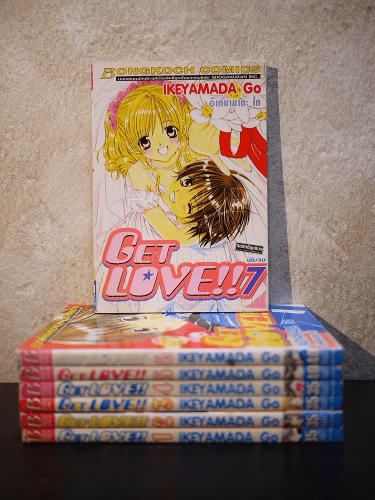 Get Love 7 เล่มจบ รูปที่ 1
