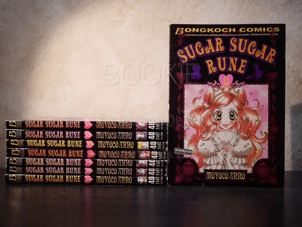 Sugar Sugar Rune 8 เล่มจบ (เล่ม 7,8 มีคราบน้ำตามภาพ) รูปที่ 1