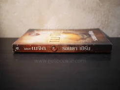 เดอะเมจิก - รอนดา เบิร์น รูปที่ 2