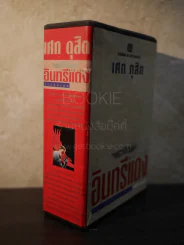 Box อินทรีแดง - เศก ดุสิต 4 เล่มจบ รูปที่ 2