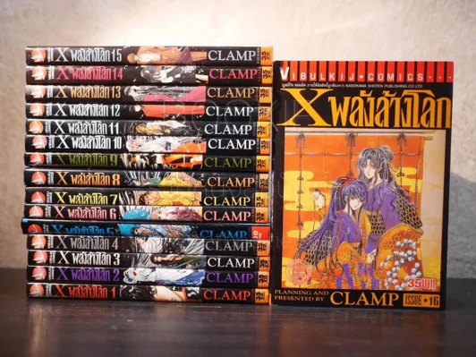 X พลังล้างโลก 16 เล่มจบ (CLAMP) รูปที่ 1