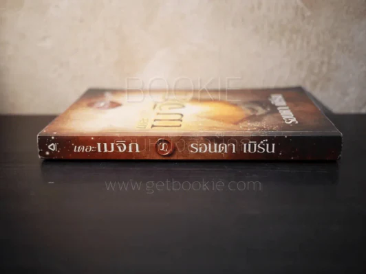 เดอะเมจิก - รอนดา เบิร์น รูปที่ 2