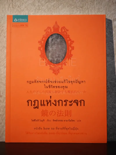 กฎแห่งกระจก รูปที่ 1