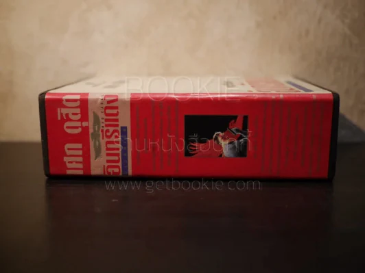 Box อินทรีแดง - เศก ดุสิต 4 เล่มจบ รูปที่ 3