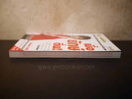เมื่อยักษ์ตื่น! - สิริลักษณ์ ตันศิริ (มี CD) รูปที่ 3