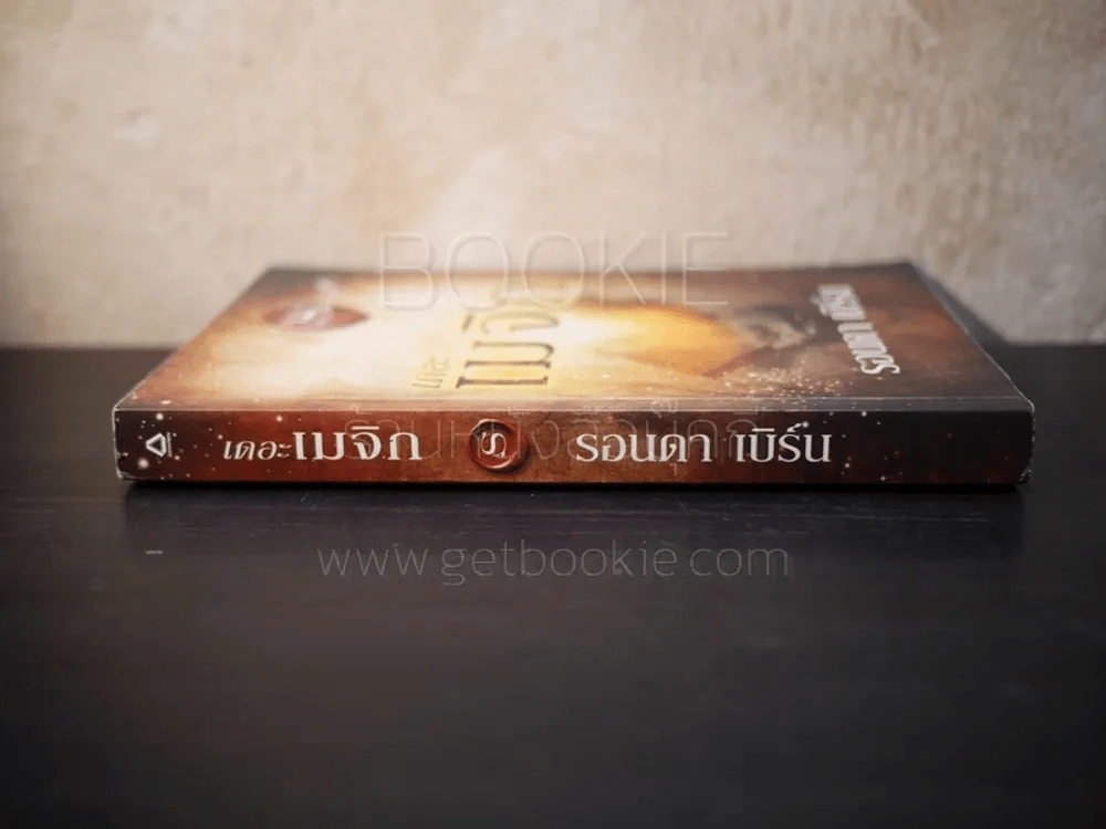 เดอะเมจิก - รอนดา เบิร์น รูปที่ 2