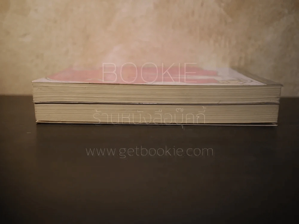 ผู้หญิงร้ายผู้ชายรัก เล่ม 1-2 รูปที่ 3