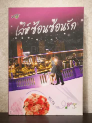 เล่ห์ซ้อนซ่อนรัก - Neva รูปที่ 1