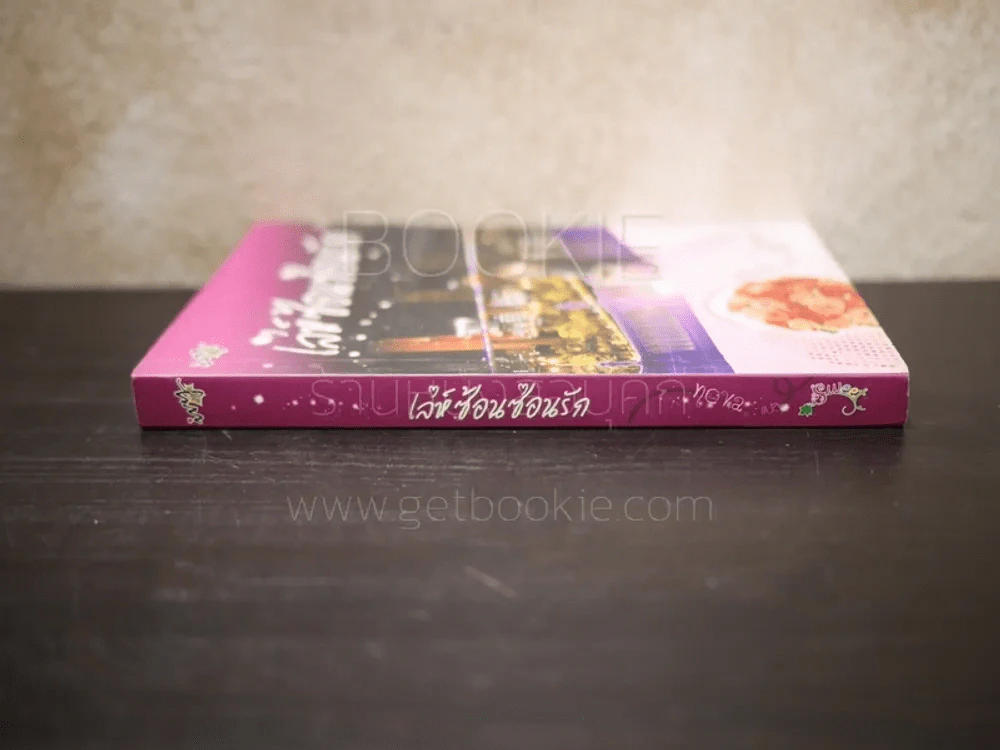 เล่ห์ซ้อนซ่อนรัก - Neva รูปที่ 2