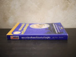 พระบาทสมเด็จพระปิ่นเกล้าเจ้าอยู่หัว - สุนิสา มั่นคง รูปที่ 2