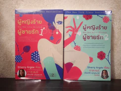 ผู้หญิงร้ายผู้ชายรัก เล่ม 1-2 รูปที่ 1