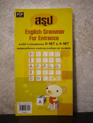สรุป English Grammar For Entrance รูปที่ 1