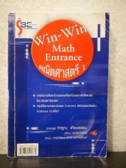 Win-Win Math Entrance คณิตศาสตร์ 1 - อ.จำรูญ เทียมธรรม รูปที่ 1