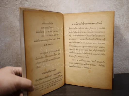 ฮิตเลอร์บุก ฉบับสังคายนาครั้งมโหฬารใหญ่ยิ่ง - วิเทศกรณีย์ รูปที่ 7