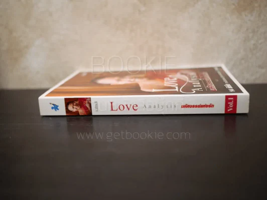 Love Analysis มหัศจรรย์แห่งรัก Vol.1 - ว.วชิรเมธี รูปที่ 2