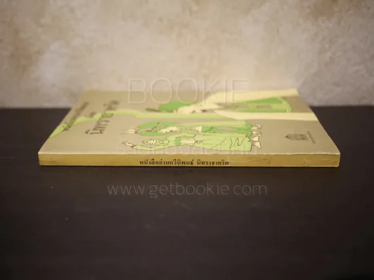 หนังสืออ่านกวีนิพนธ์ นิทราชาคริต รูปที่ 2