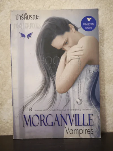 The Morganville Vampires Feast of Fools ปาร์ตี้มรณะ รูปที่ 1