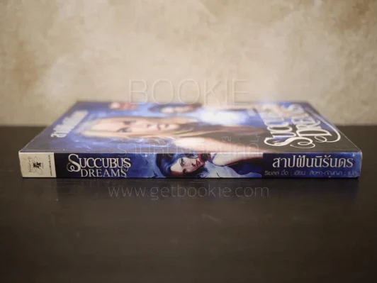 Succubus Dreams สาปฝันนิรันดร รูปที่ 2