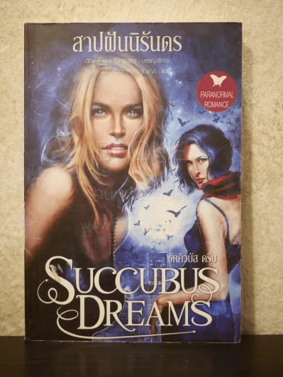 Succubus Dreams สาปฝันนิรันดร รูปที่ 1