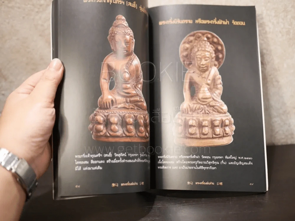 พระเครื่องพันล้าน - องอาจ จิระอร รูปที่ 7