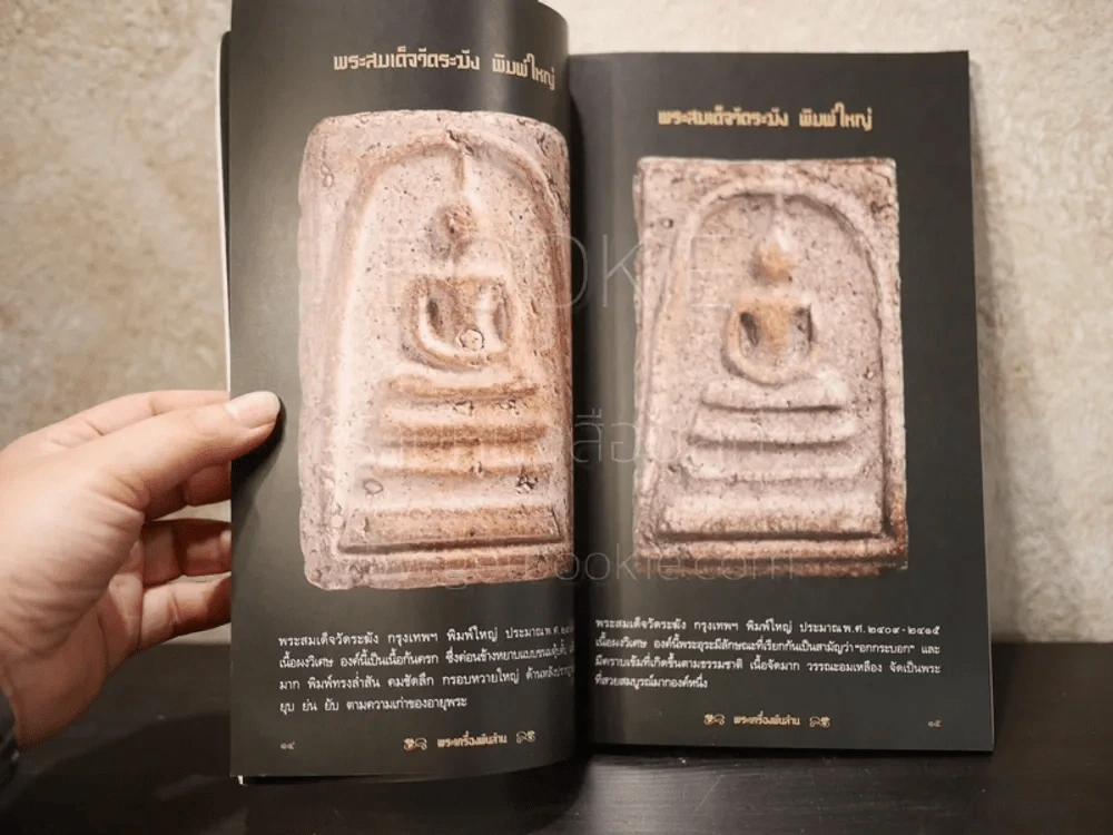 พระเครื่องพันล้าน - องอาจ จิระอร รูปที่ 4
