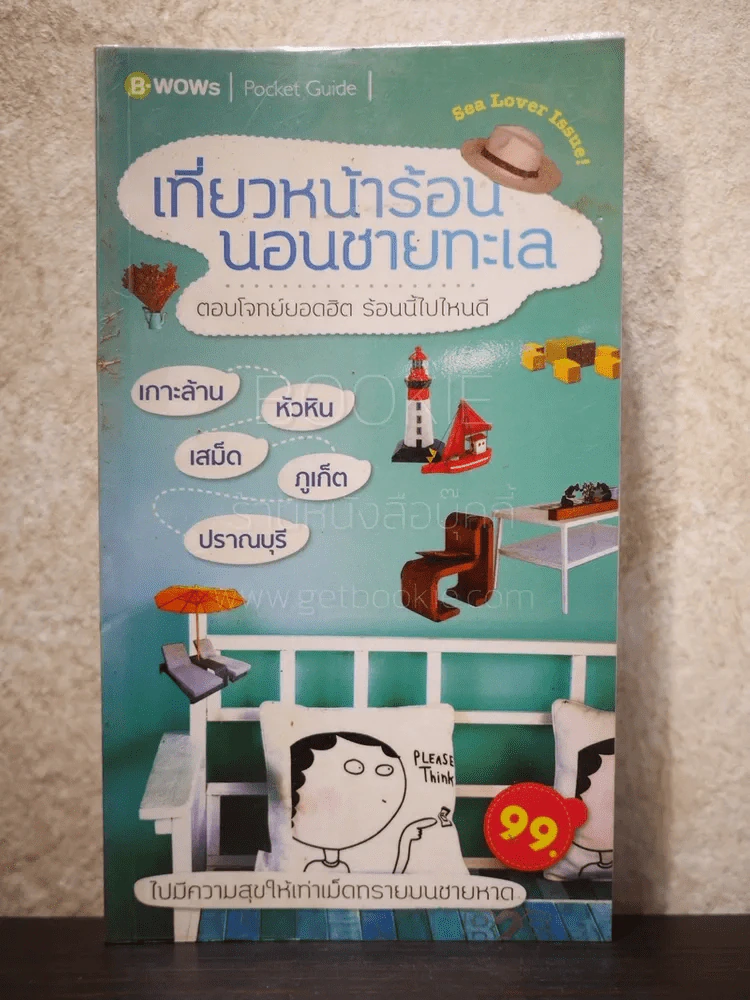 เที่ยวหน้าร้อน นอนชายทะเล รูปที่ 1