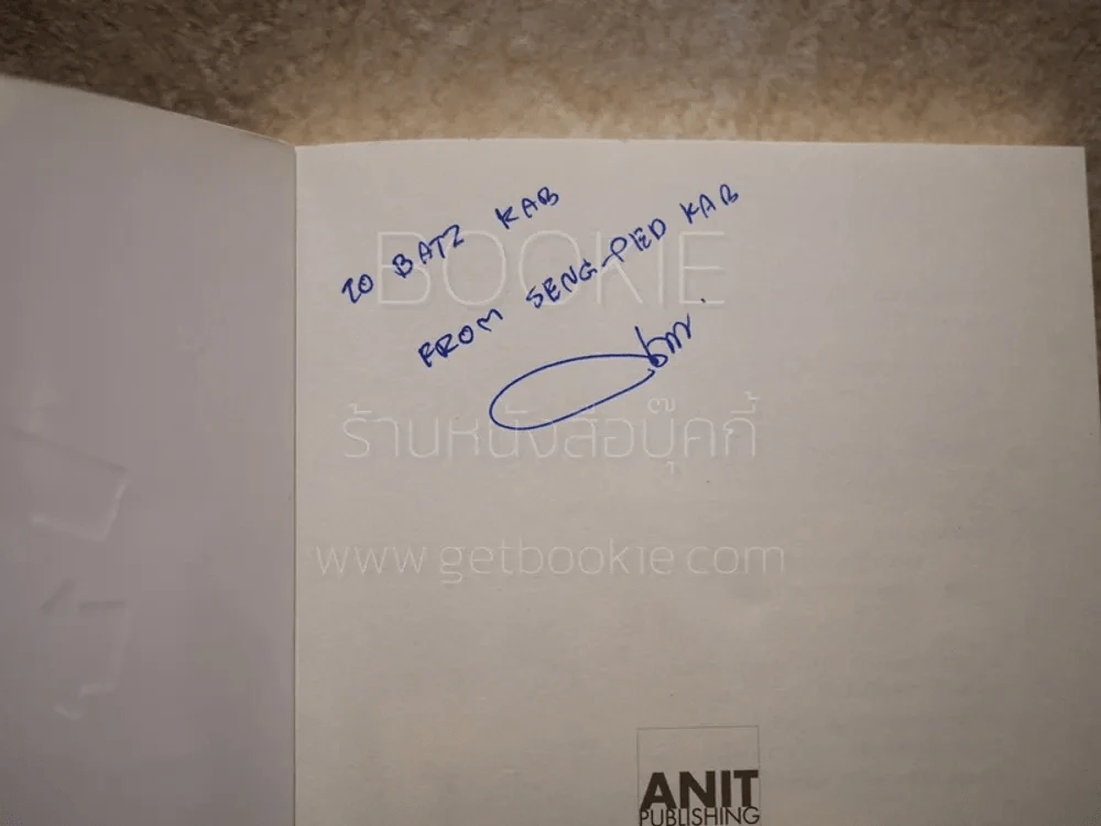 ลาก่อนที่รัก... Diary ถึงเซ็งเป็ด - โดย เซ็งเป็ด (ซีรี่ส์ What The Duck รักแลนดิ้ง) รูปที่ 3