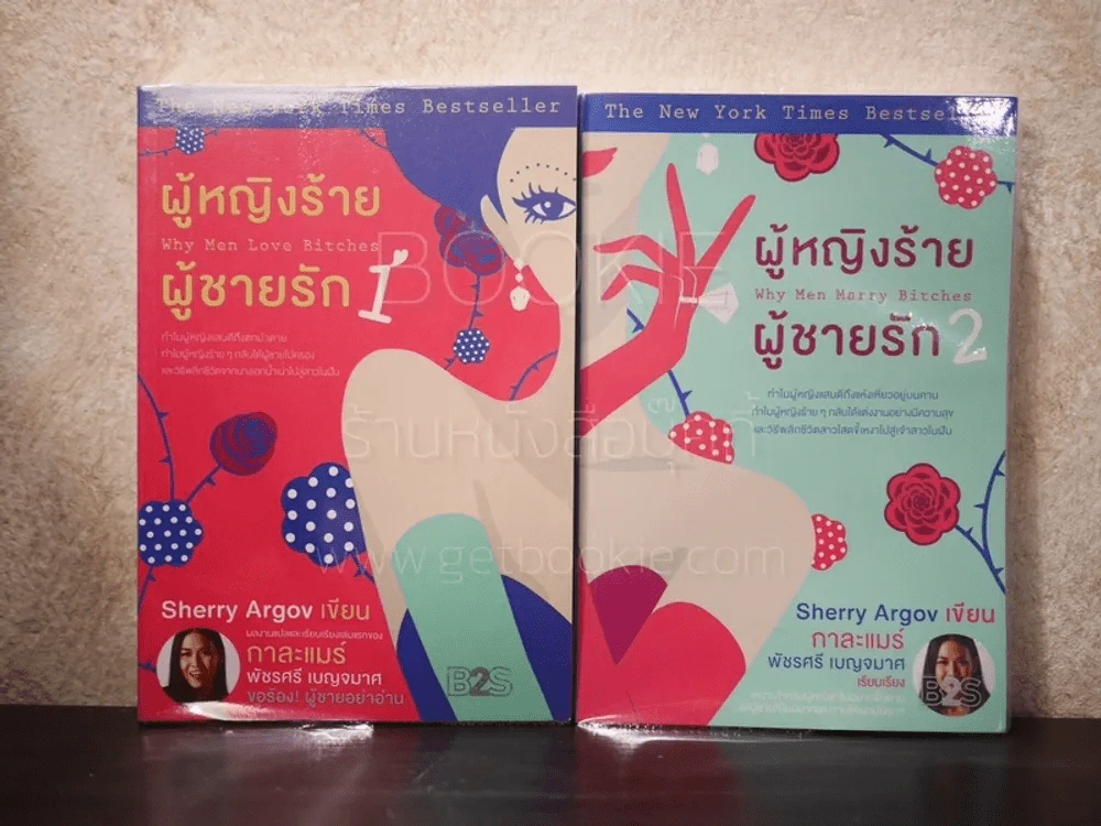 ผู้หญิงร้ายผู้ชายรัก เล่ม 1-2 รูปที่ 1