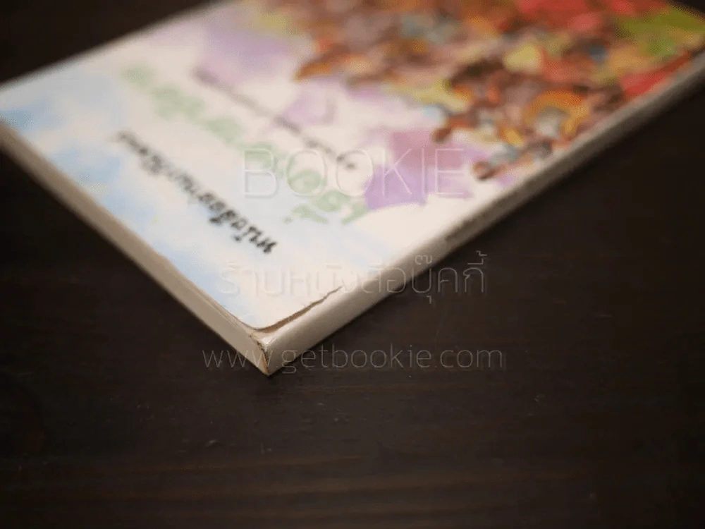 หนังสืออ่านกวีนิพนธ์ เรื่องราชาธิราช ตอนศึกเจ้าฝรั่งมังฆ้อง รูปที่ 3
