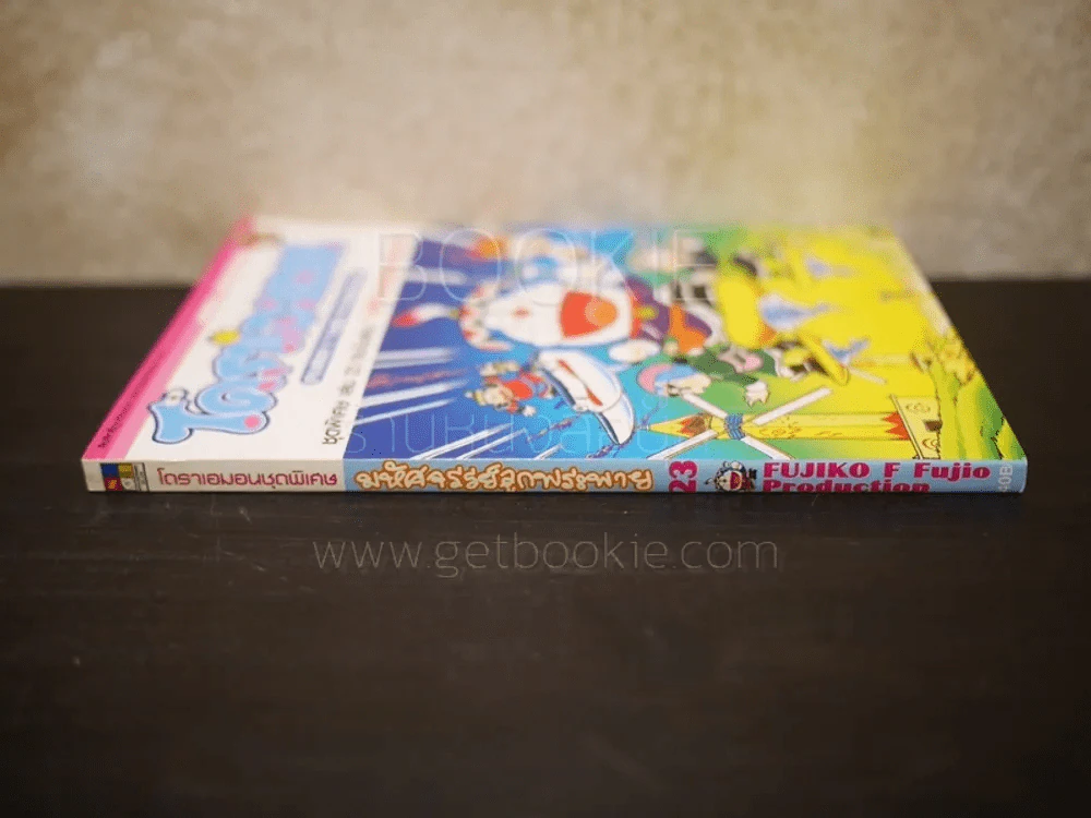 โดราเอมอนชุดพิเศษ มหัศจรรย์ลูกพระพาย เล่ม 23 (จบในฉบับ) สภาพดี รูปที่ 2