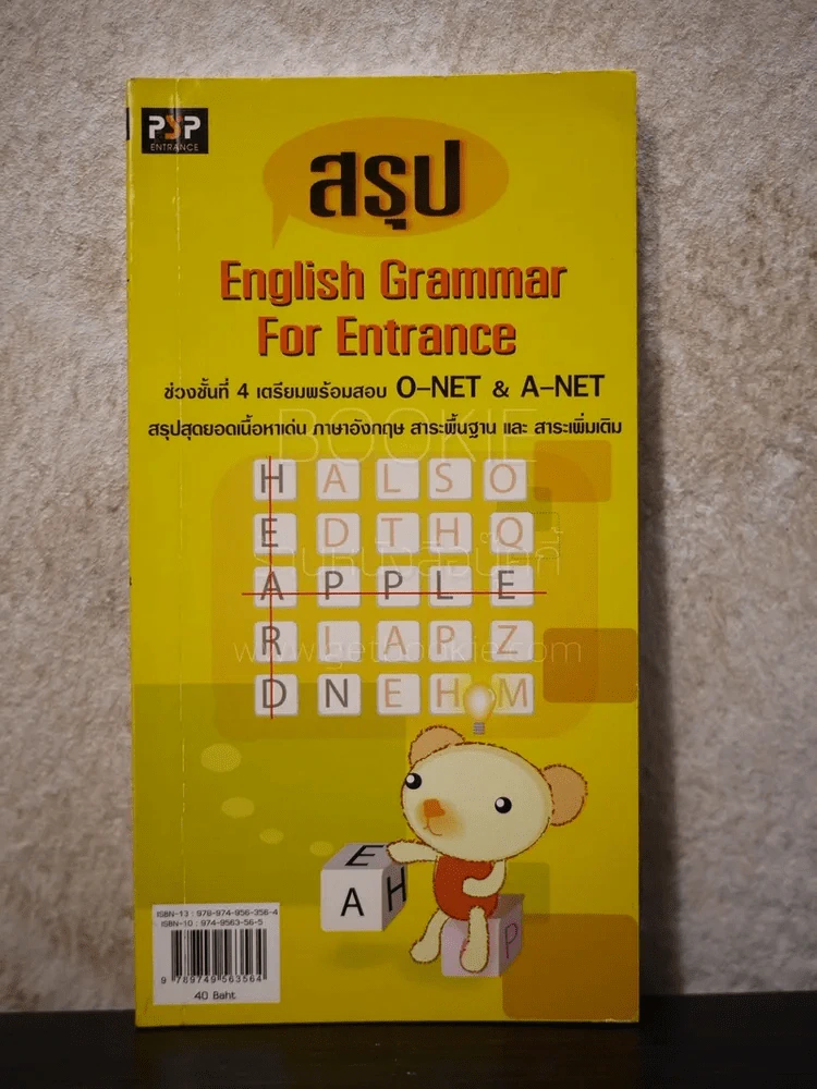 สรุป English Grammar For Entrance รูปที่ 1