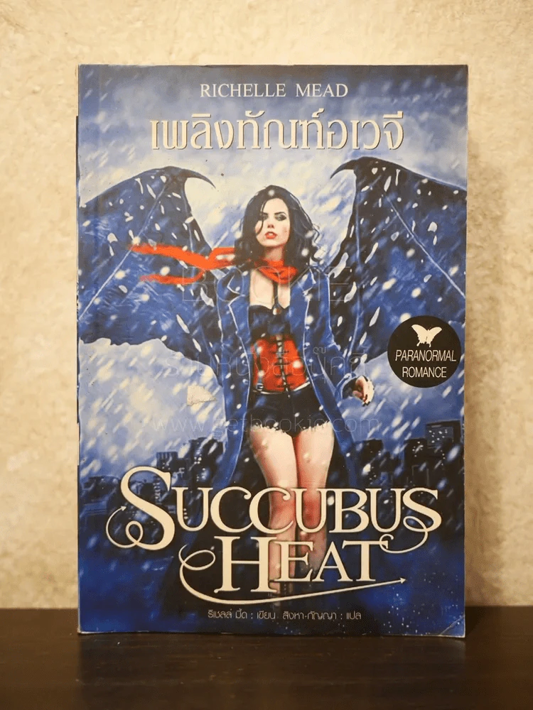 Succubus Dreams เพลิงทัณฑ์อเวจี รูปที่ 1
