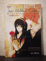 คลิกรักมาทักเธอ Ian Walker's Diary A Year in the Life of Love รูปที่ 1