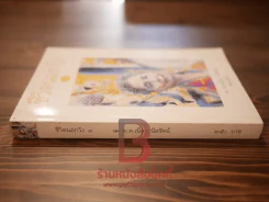 ชีวิตนอกวัง 3 - ม.ล.เนื่อง นิลรัตน์ รูปที่ 2