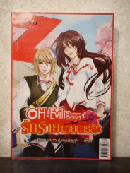 OH-Evil Boys รักร้ายมายดาร์ลิง รูปที่ 1