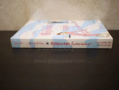 ปฏิบัติการล่าฝันชั้นเฟิสต์คลาส รูปที่ 2