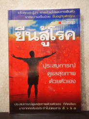 ยืนสู้โรค - คลินิกสุขภาพ รูปที่ 1