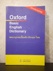 Oxford Basic English Dictionary พจนานุกรมเบื้องต้น อังกฤษ - ไทย รูปที่ 1