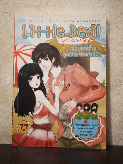 Little Devil สยบมาดร้าย คุณชายจอมกะล่อน รูปที่ 1