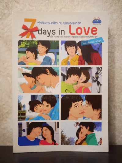 7 Days in Love - จันทร์เจ้าขา รูปที่ 1