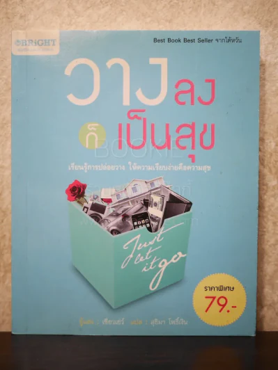 วางลงก็เป็นสุข Just let it go - เซียวเย่ว์ รูปที่ 1