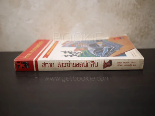 สกาย สาวซ่ายอดนักสืบ คดีฆาตกรรมหญิง(สาว)ชรา รูปที่ 2