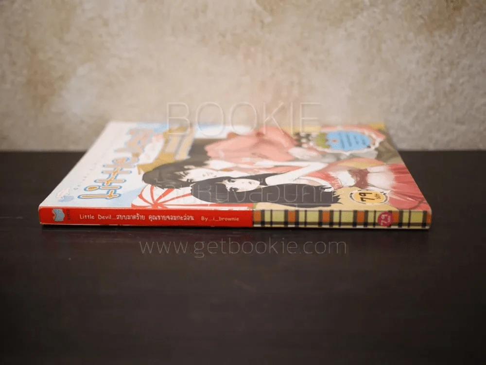 Little Devil สยบมาดร้าย คุณชายจอมกะล่อน รูปที่ 2