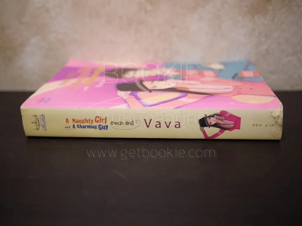 ร้ายนัก รักนี้ A Naughty Girl and A Charming Guy - Vava รูปที่ 2
