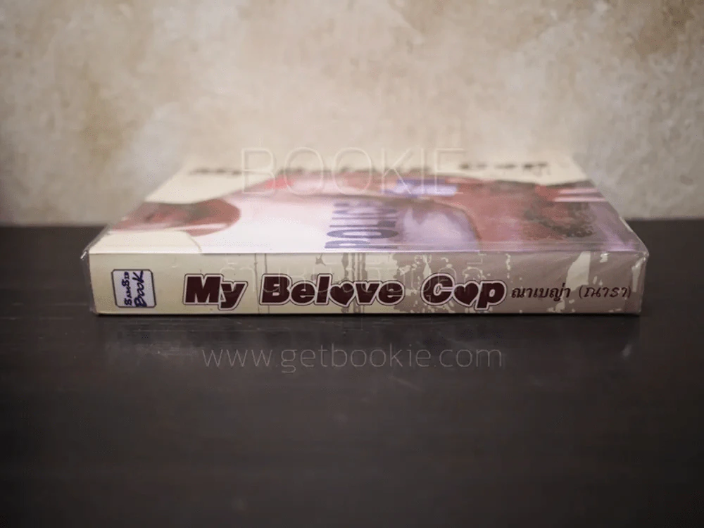 My Belove Cop - ณาเบญ่า (ณารา) รูปที่ 2