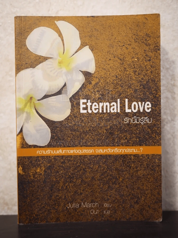 Eternal Love รักนี้มิรู้ลืม รูปที่ 1