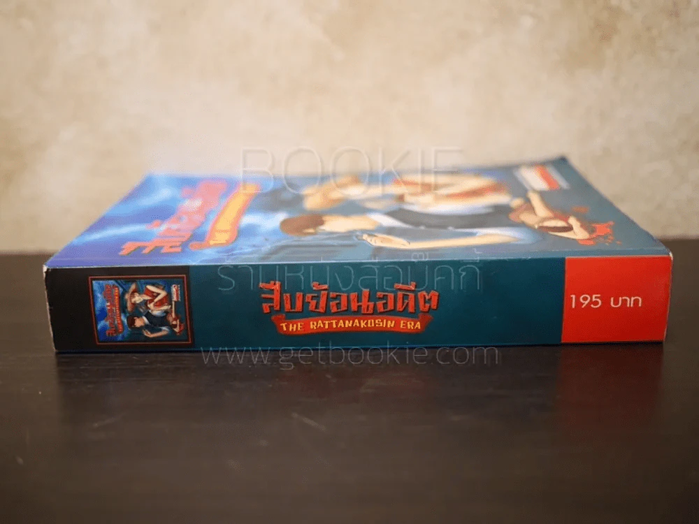 สืบย้อนอดีต The Rattanakosin Era รูปที่ 2