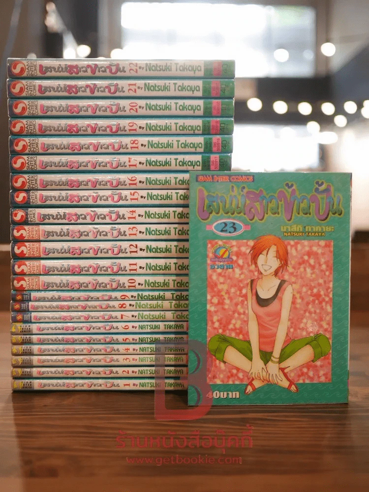 Fruits Basket เสน่ห์สาวข้าวปั้น 23 เล่มจบ รูปที่ 1