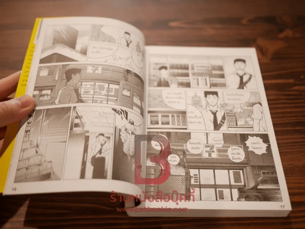 A day story comic คู่มือเด็กดื้อฉบับการ์ตูน รูปที่ 3